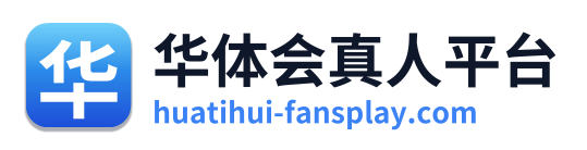 华体会真人平台